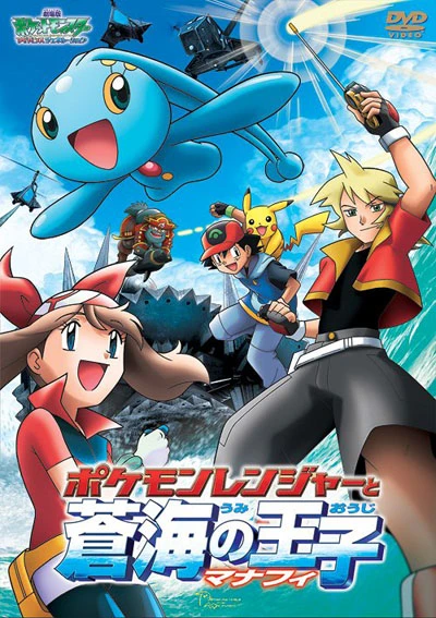 Anime: Pokémon Ranger y el Templo del Mar