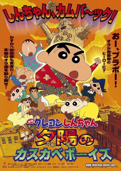Anime: Le llamaban Shin Chan