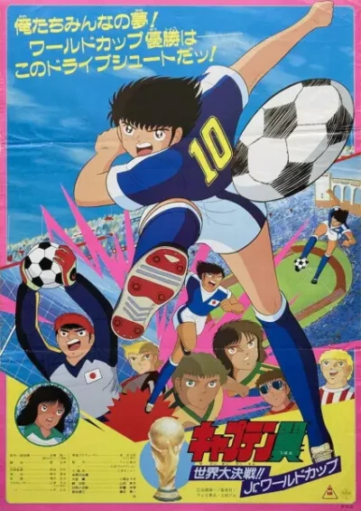 Anime: Oliver y Benji: Las Películas - La Copa del Mundo
