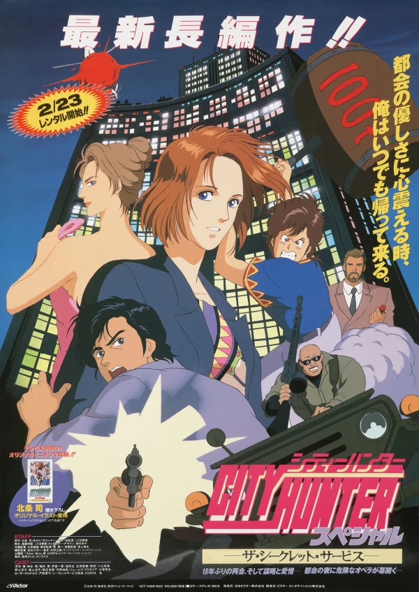 Anime: City Hunter: El servicio secreto