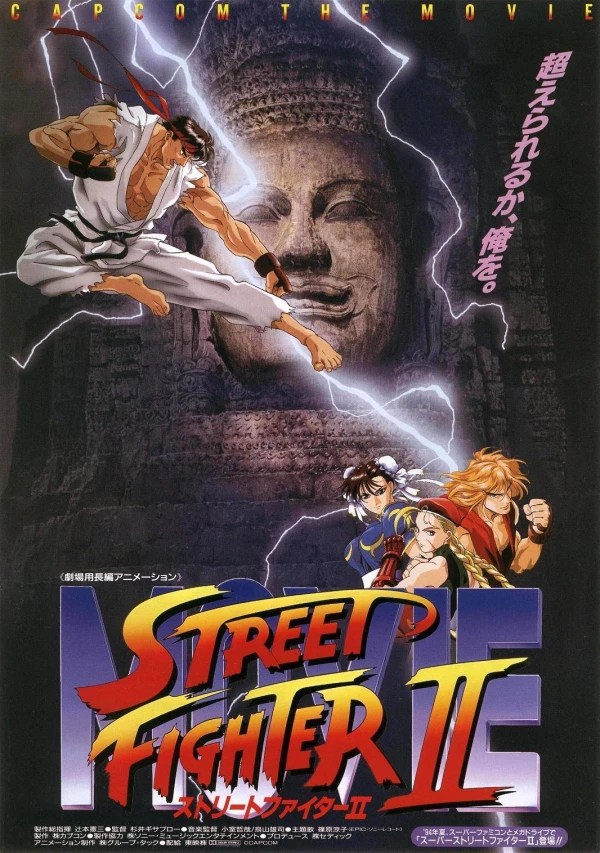 Anime: Street Fighter II: La película de animación