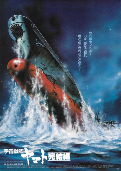 Anime: Final Yamato