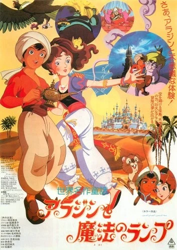 Anime: Aladino y la Lampara Maravillosa