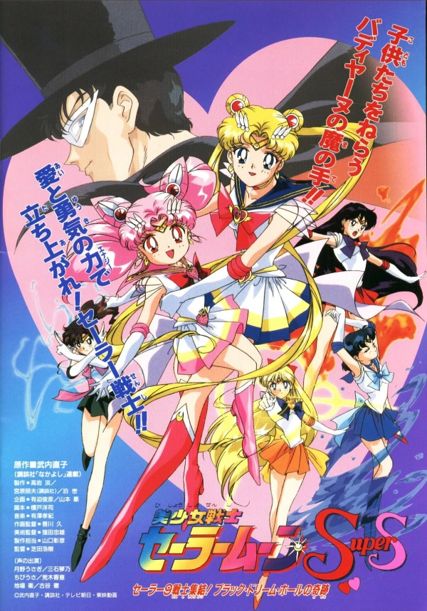Anime: Sailor Moon SuperS La Película