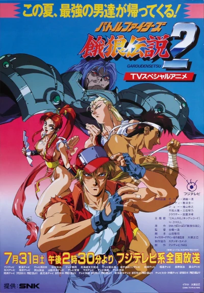 Anime: Fatal Fury 2: La Nueva Batalla