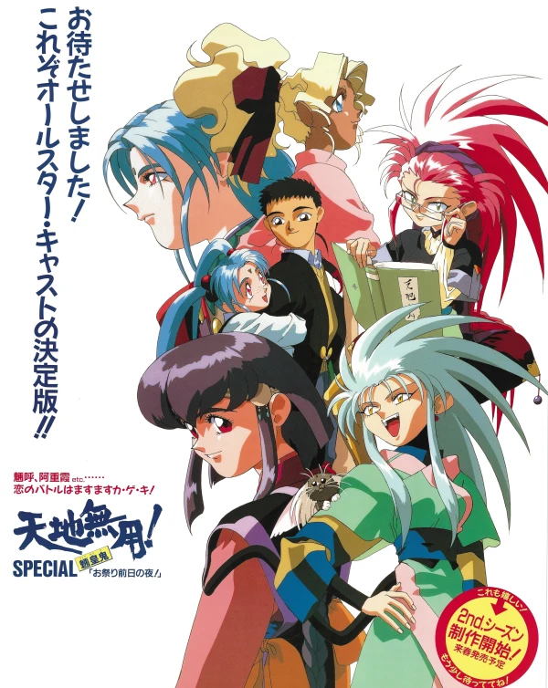 Anime: Tenchi-Muyo: Ryo-Ohki ¡La Noche Antes del Carnaval!