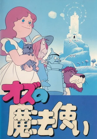 Anime: El Mago de Oz