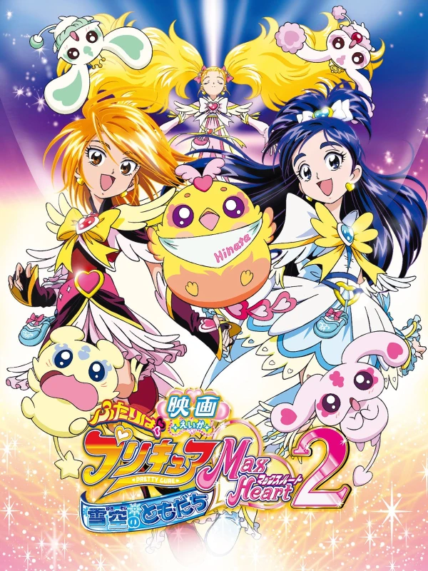 Anime: Pretty Cure Max Heart 2: La Película