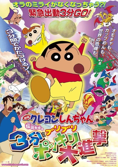 Anime: Shin Chan: 3 minutos para salvar el mundo