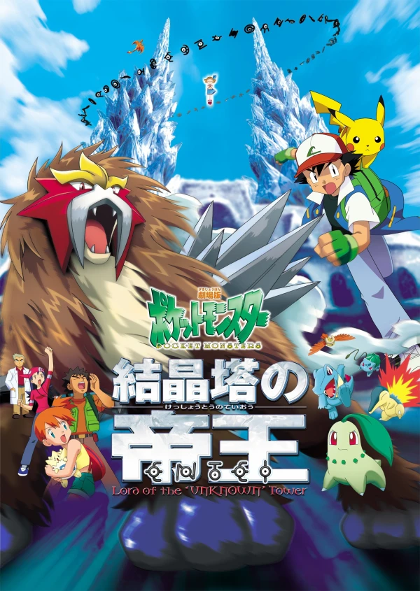 Anime: Pokémon 3: La película - El hechizo de los Unown
