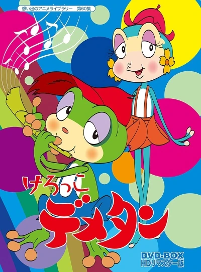 Anime: La ranita Demetán