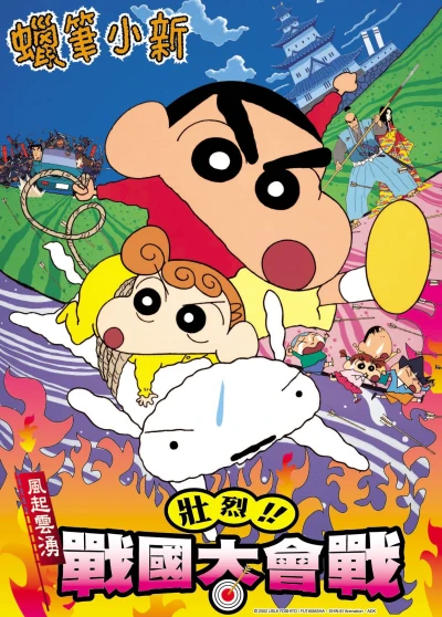 Anime: Shin Chan el pequeño samurai