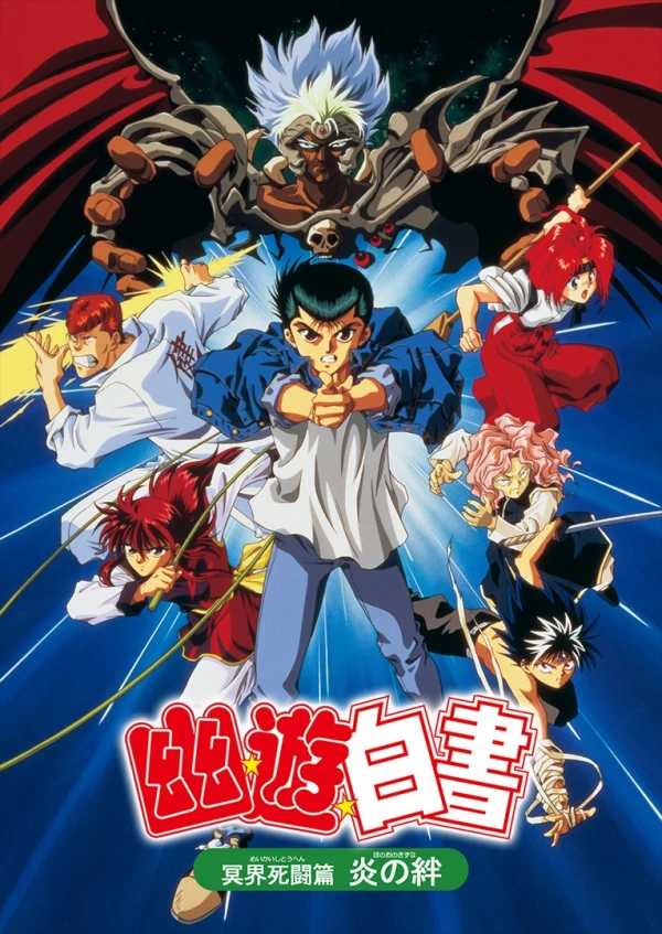 Anime: Yu Yu Hakusho: La película 2: Batalla Mortal en el Más Allá