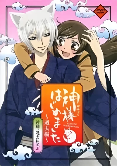 Anime: Kamisama Hajimemashita: Kako-hen