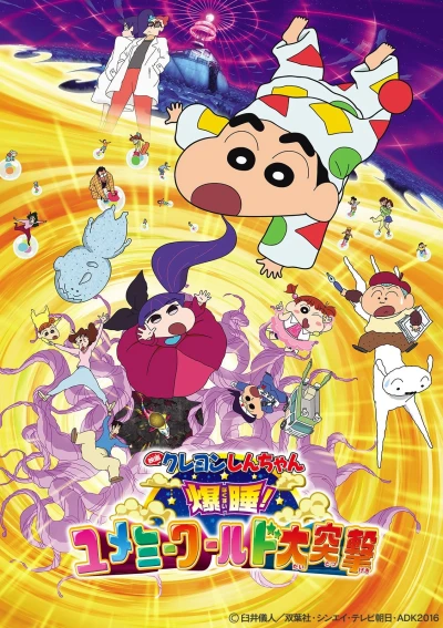Anime: Shin chan: ¡A dormir! El Gran Asalto en el Mundo de los Sueños