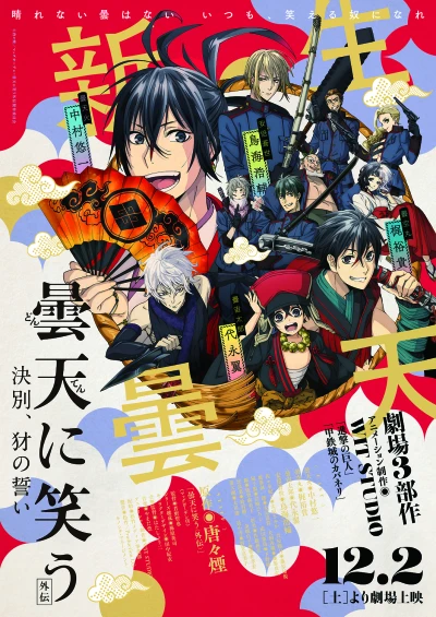 Anime: Donten: Laughing under the Clouds