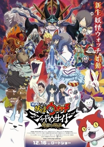Anime: Eiga Youkai Watch: Shadow Side - Oni Ou no Fukkatsu