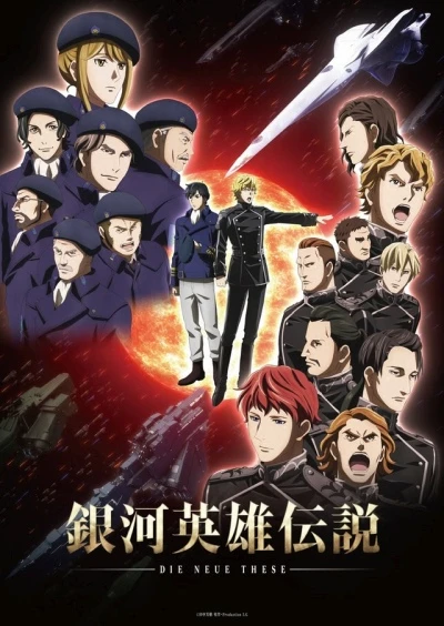 Anime: La Leyenda de los Héroes de la Galaxia: Segunda Temporada
