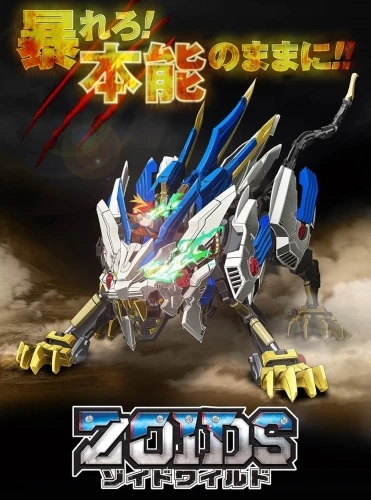 Anime: Zoids Wild