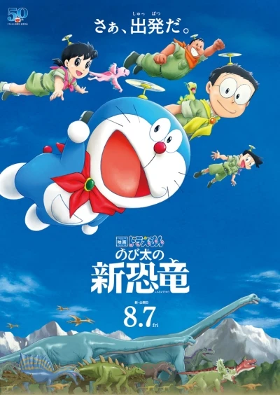 Anime: Doraemon: El nuevo dinosaurio de Nobita