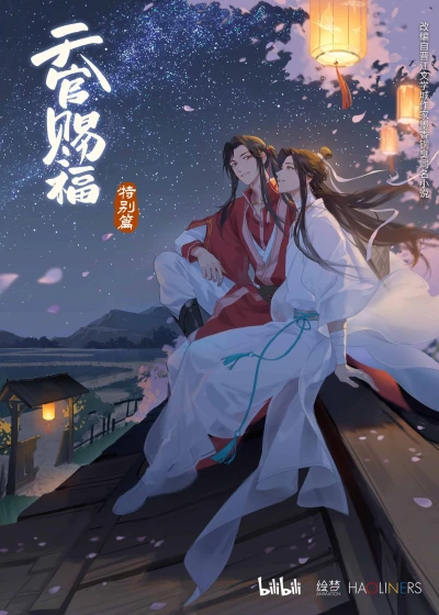 Anime: Heaven Official’s Blessing: Special Episode