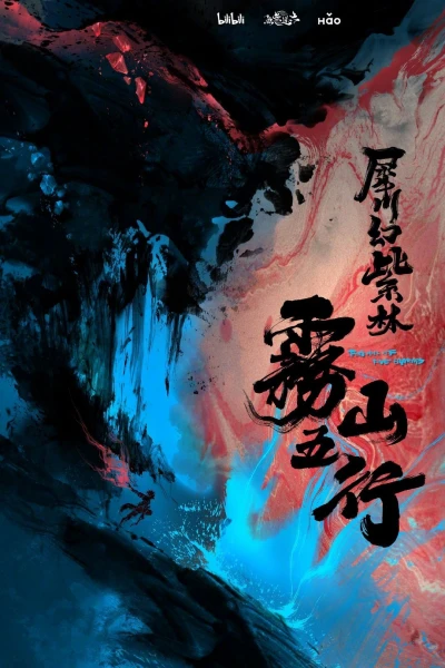 Anime: Wu Shan Wuxing: Xi Xhuan Huan Zi Lin
