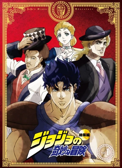 Anime: Jojo’s Bizarre Adventure Re-Edited