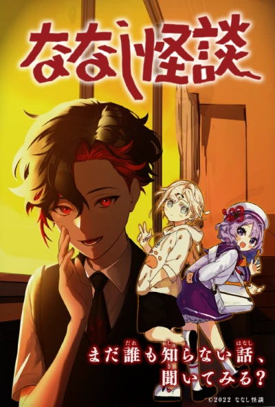 Anime: Nanashi Kaidan