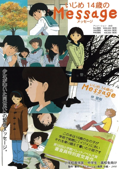 Anime: Ijime Juuyon-sai no Message