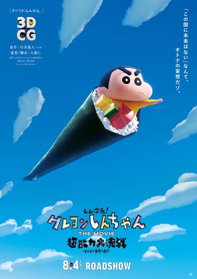 Anime: Shin Chan: El Superhéroe