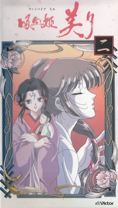 Anime: Vampire Princess Miyu TV: At the Next Station