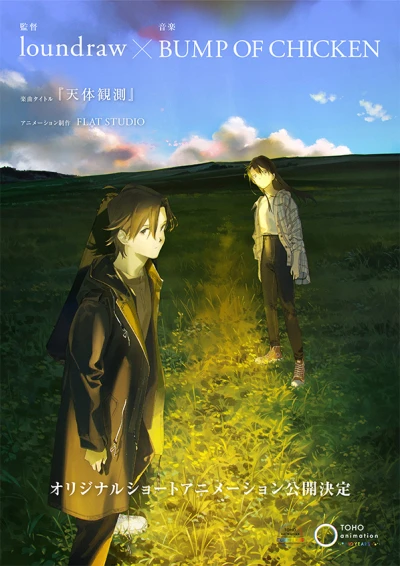 Anime: Tentai Kansoku