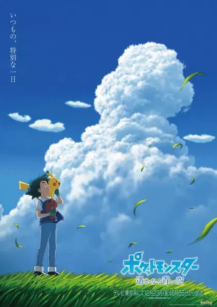 Anime: Pokémon: ¡Un lejano cielo azul!