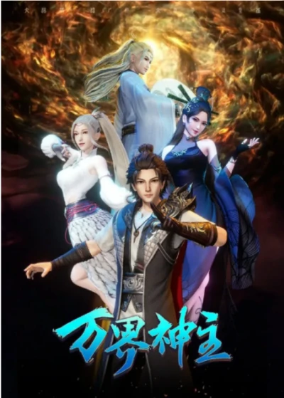 Anime: Wan Jie Shen Zhu (2021)