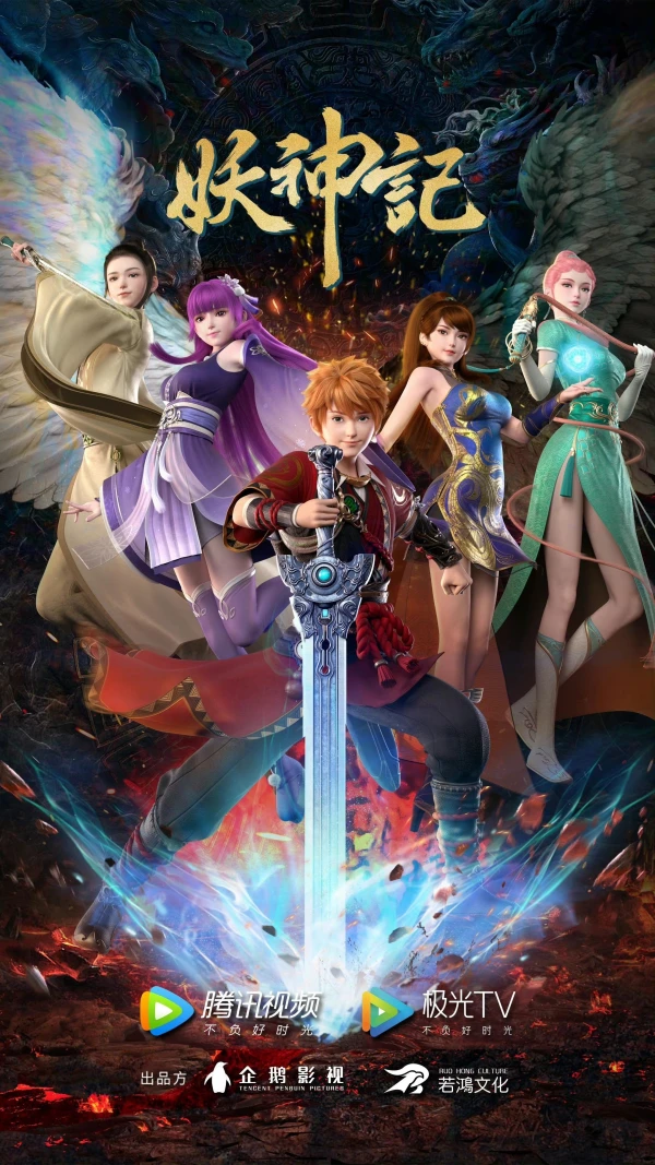 Anime: Yao Shen Ji Di-qi Ji Anime: Yao Shen Ji Di-qi Ji