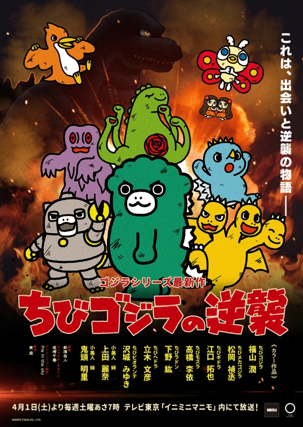 Anime: Chibi Godzilla Raids Again