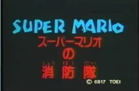 Anime: Super Mario no Shouboutai