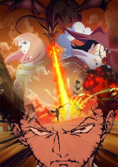 Anime: Monsters: El infierno del dragón