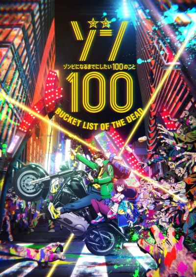 Anime: Zom 100: Road Trip to Gunma