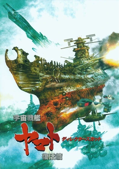 Anime: Uchuu Senkan Yamato: Fukkatsu Hen Director’s Cut