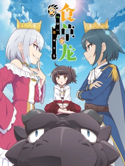 Anime: A Herbivorous Dragon of 5,000 Years Gets Unfairly Villainized: Temporada 2