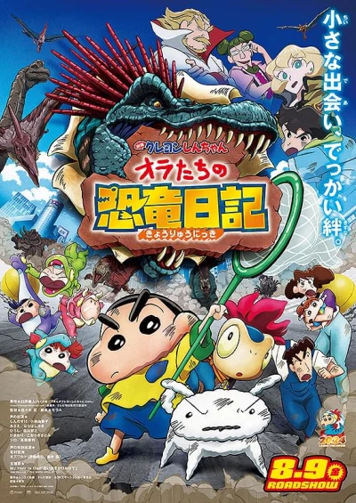 Anime: Crayon Shin-chan the Movie: Our Dinosaur Diary