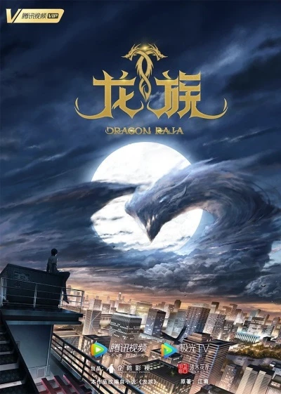 Anime: Dragon Raja: The Blazing Dawn - Invitación de una tierra lejana