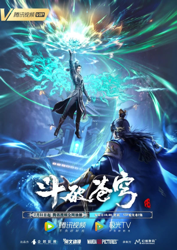 Anime: Doupo Cangqiong Nian Fan Anime: Doupo Cangqiong Nian Fan