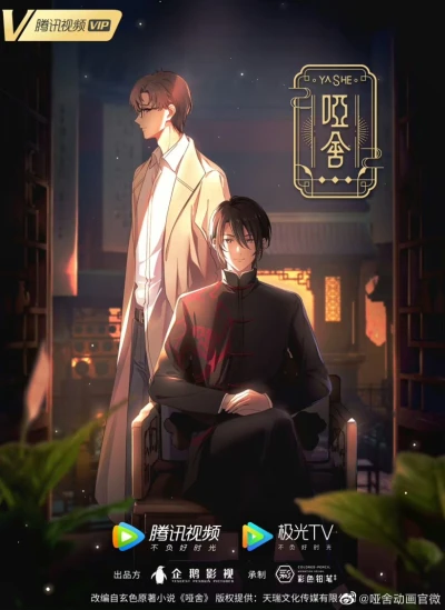 Anime: Ya She