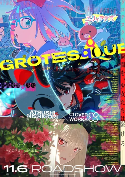 Anime: Grotesqqque