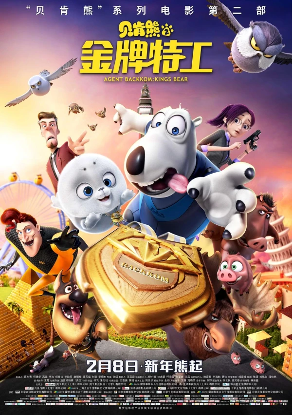 Anime: Bei Ken Xiong 2: Jinpai Tegong Anime: Bei Ken Xiong 2: Jinpai Tegong