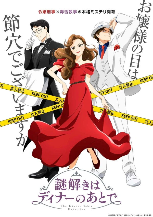 Anime: El misterio se resuelve después de la cena Anime: El misterio se resuelve después de la cena