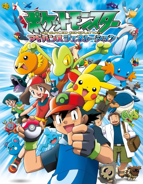Anime: Pokémon: Generación Avanzada