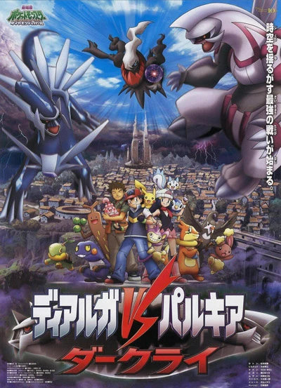 Anime: Pokémon: El desafío de Darkrai